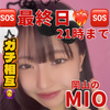 🎀Mio#JCミスコン🍒