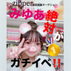 ガチイベ‼️みゆあⓂ️🐱🎀#GEMBOX