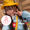 みゆあⓂ️🐱🎀#JCミスコン2026