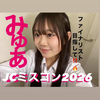 みゆあⓂ️🐱🎀#JCミスコン2026
