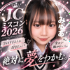 みゆあⓂ️🐱🎀#JCミスコン2026