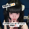 ありす👼🏻‎🤍#iLiFE!オーディション