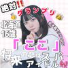 ここ🎀🤍#女子高生ミスコン2025