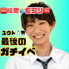 ユウト🧂💻#DCミスターコン2025