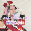 ろぜんじ👠🎩 #COSGC
