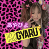 あやぴよ🤟🏽🐥#KOGYARU読モ