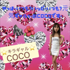 🦍🌺COCO🦍🌺🥚𝒦𝒪𝒥𝒴𝒜ℛ𝒰読モ🥚