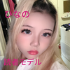 ひなの🌺読者モデル🌺