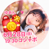 ゆあん🪽💖28日ゴジャボ🎁‼️