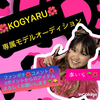 あいら🌴🌺#KOGYARU専属モデルAD