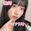 せと🎐🎀#JCミスコン2025