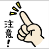 注意報告👀監視中
