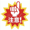 ⚠️注意喚起⚠️見守り中👀