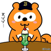 おたけ