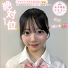 あいか🧸🎀JKミスコン2025
