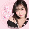 みらい💚⚾️#JKミスコン🎀ミックマグラス