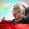 天使daysバクです。#COSGC