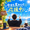 えんじょい