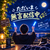 えんじょい