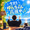 えんじょい