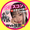 あいる🦍🩶#JCミスコン2025