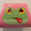 かえる兄🐸🦭🍥(🧁🌱‬‪MG)
