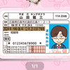 山田くん