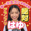 はゆ💗🌈#中一ミスコン
