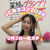 はゆ💗🌈#JCミスコン2026