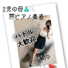 女優:梅乃唯歌の伴奏者レミ🎹