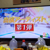 ベストン『次回Mステ10時間半！』