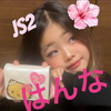 はんな😁🌺✌️