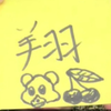 翔【🐻🍒🍚💭MG]