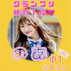のあ🐰🎀‎ 中１ミスコン 21日まで💞