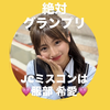 中一ミスコン準グランプリ👑💞のあ🐰🎀‎ 