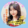 のあ🐰🎀‎ #jcミスコン