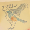 とりぴ