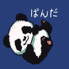 ぱんだ