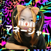 のん♡マネージャー