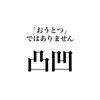 🕊️卍凸凹凸卍💙