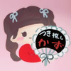🌙🤍🪿🧀🍠🐿♥️かず🩵🦋🐱💤