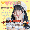 ひより💛ガチイベ👊🏻💖