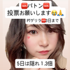 あや🌾🍞🆘ﾊﾟﾄﾝ投票.PTｹﾞﾘﾗ#おこめ