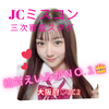 えいみ🐱🎀 #JCミスコン2025