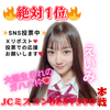えいみ🐱🎀 #JCミスコン2025