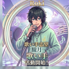 朧月（ﾛｷ)🎤💚♯歌ってみたイベ