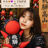 🐱💟藤枝明日香🐱💟#寝落ち