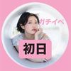 みちゃき🫧💘#ﾗｼﾞｵMC AD