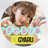 小1⭐️ぎゃるりあ🐰🎀#KOGYARU