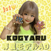 ののあ🍭💛#KOGYARU専属モデルAD